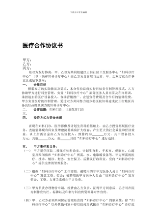 医疗合作协议书