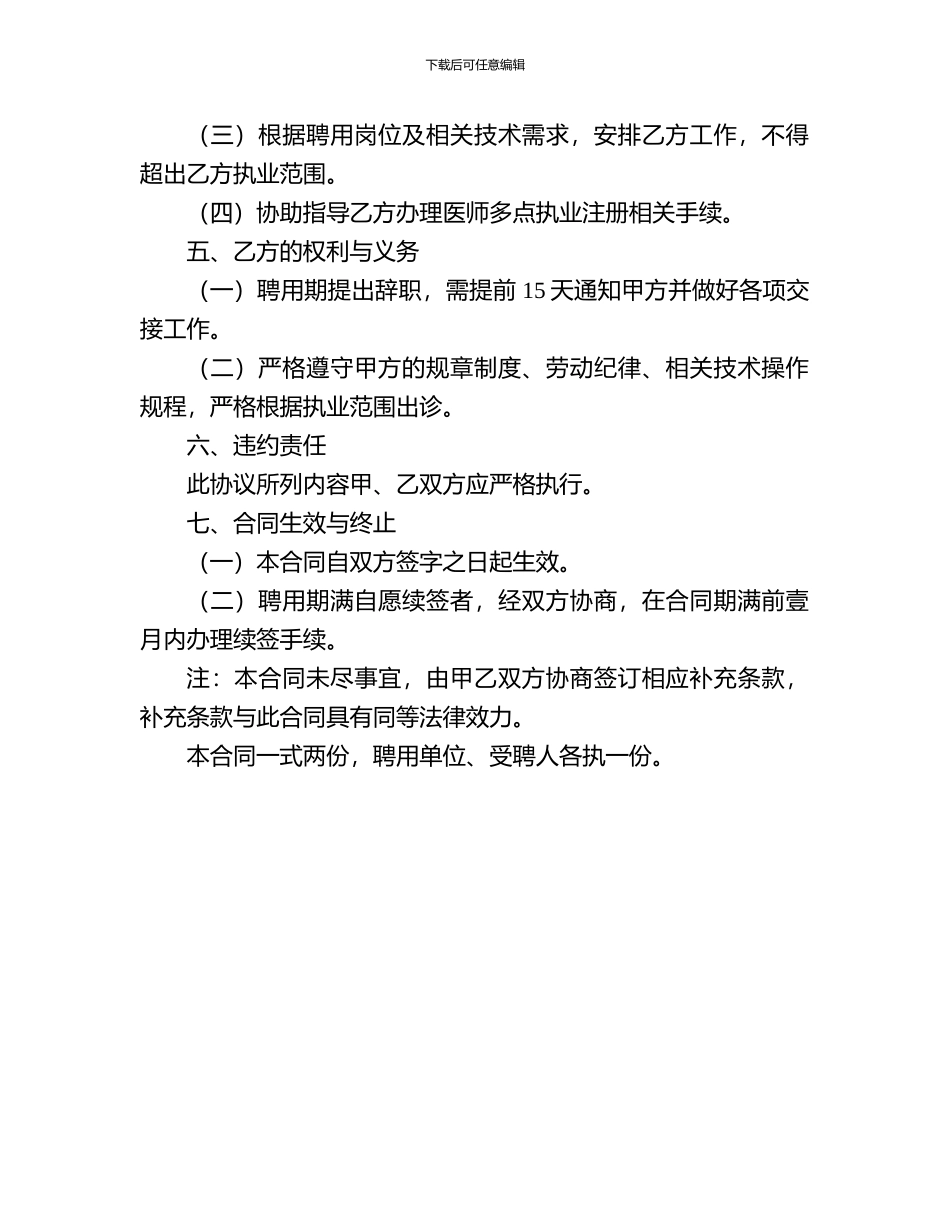 医师多点执业聘用协议_第2页