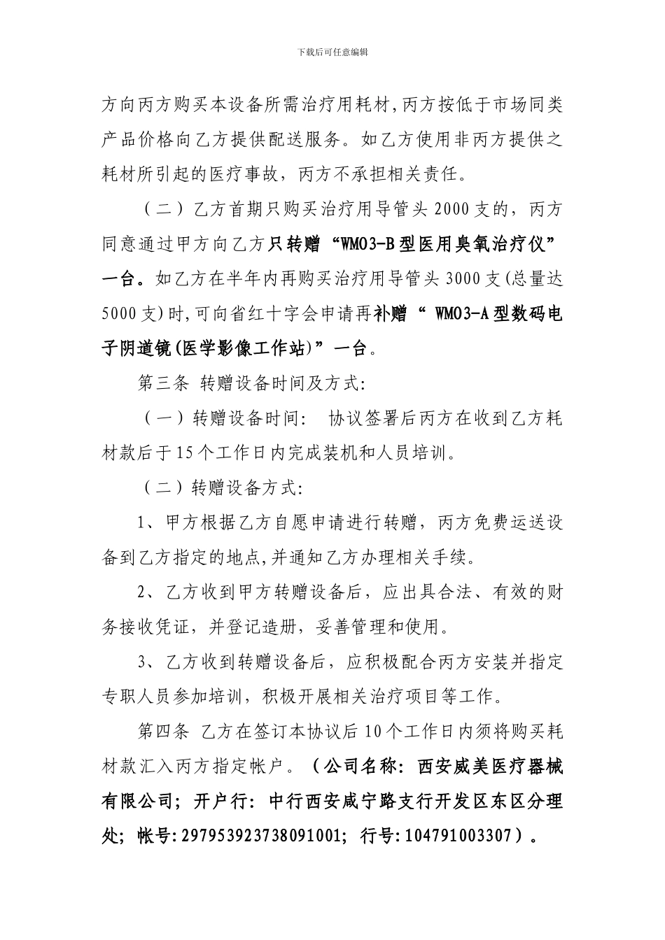 医疗器械三方协议_第2页