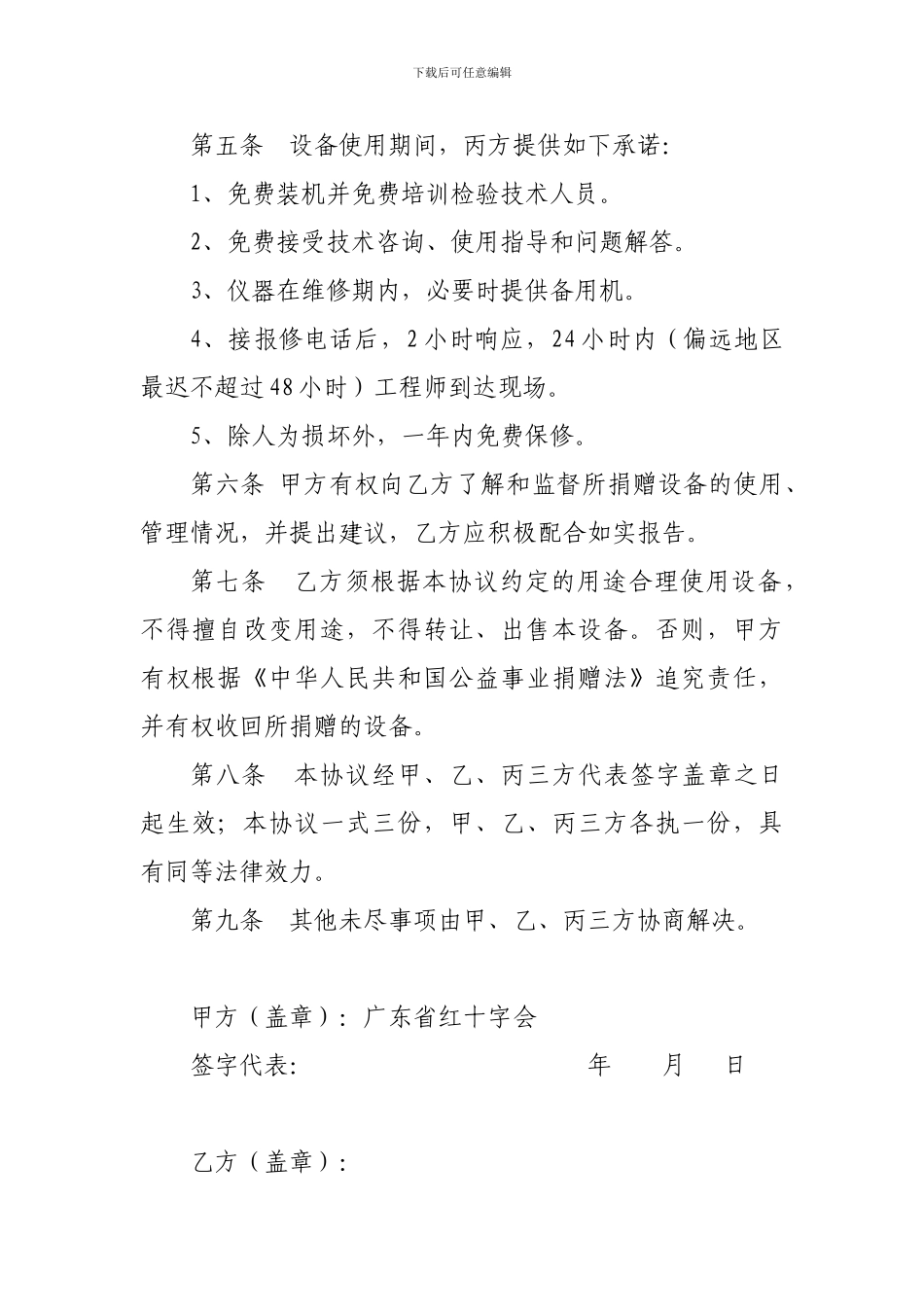 医疗器械三方协议_第3页