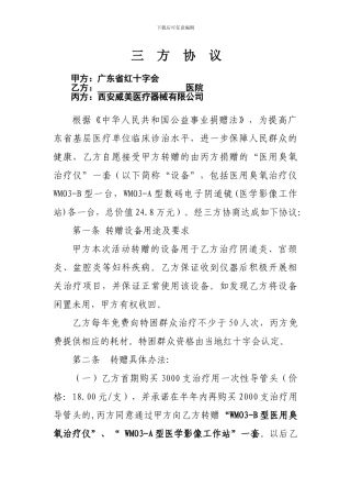 医疗器械三方协议