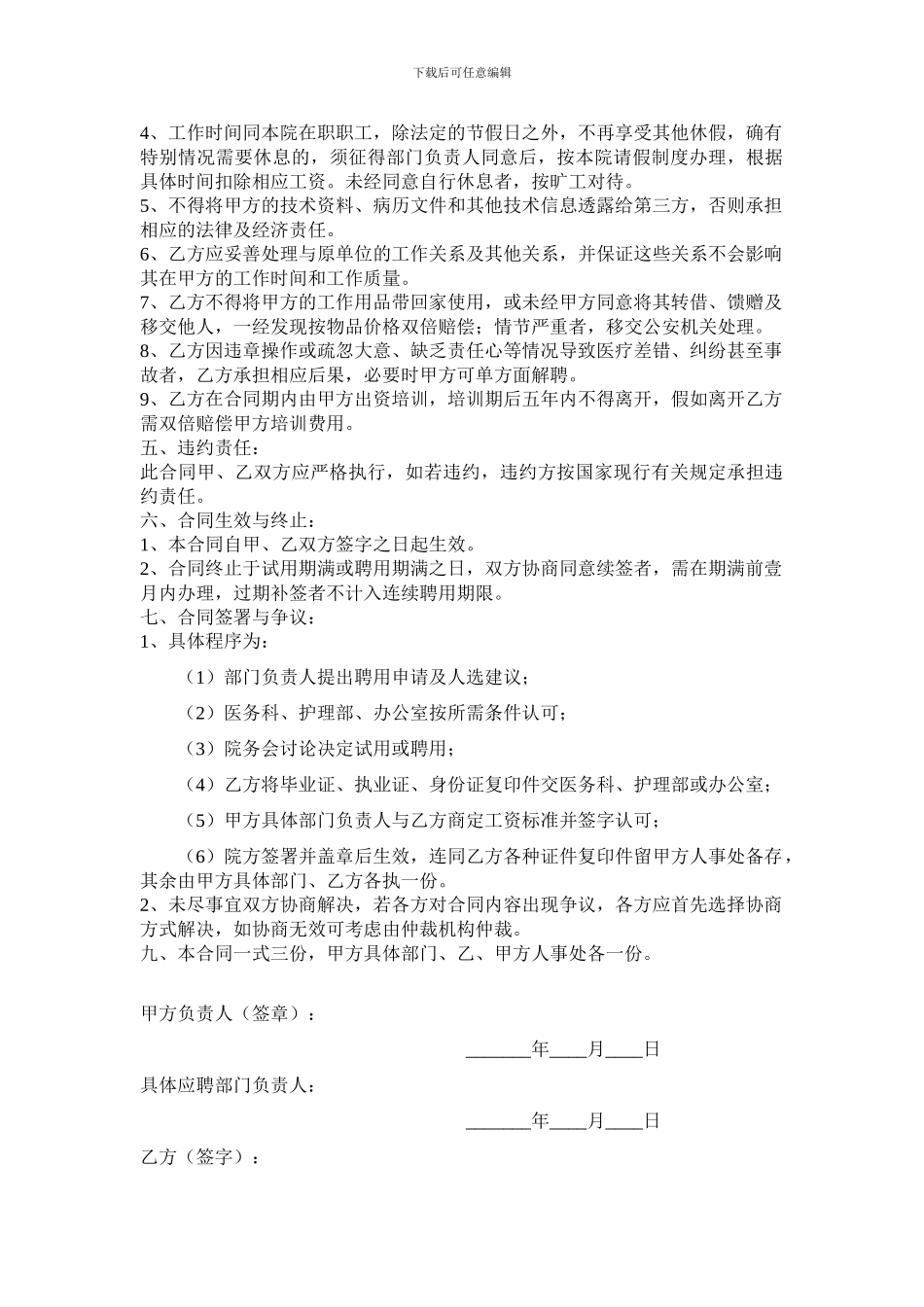 医生聘用合同_第2页