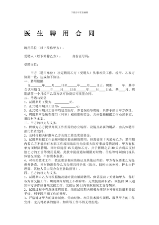 医生聘用合同