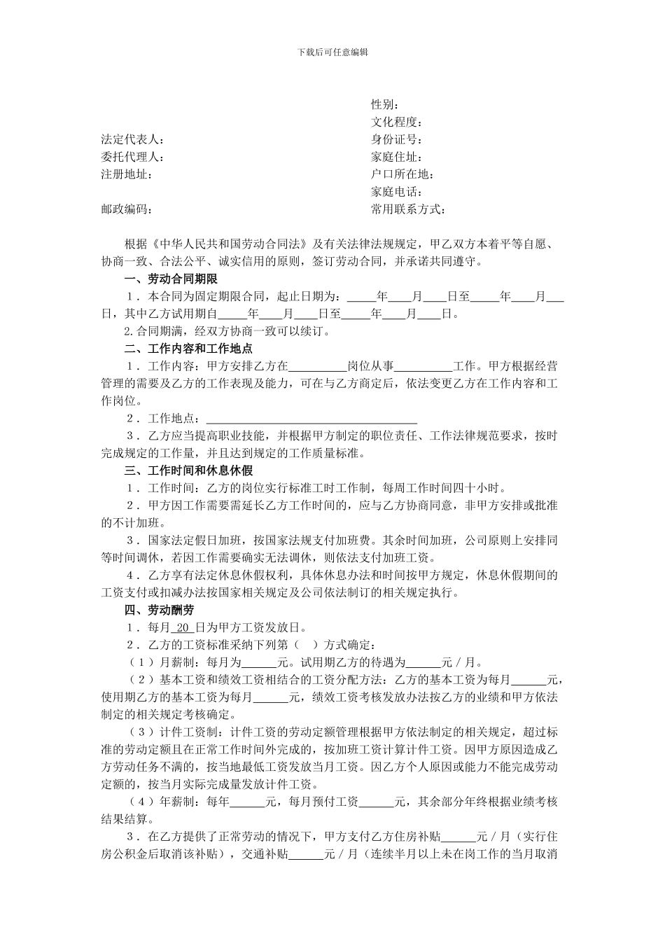 医疗器械公司劳动合同_第2页