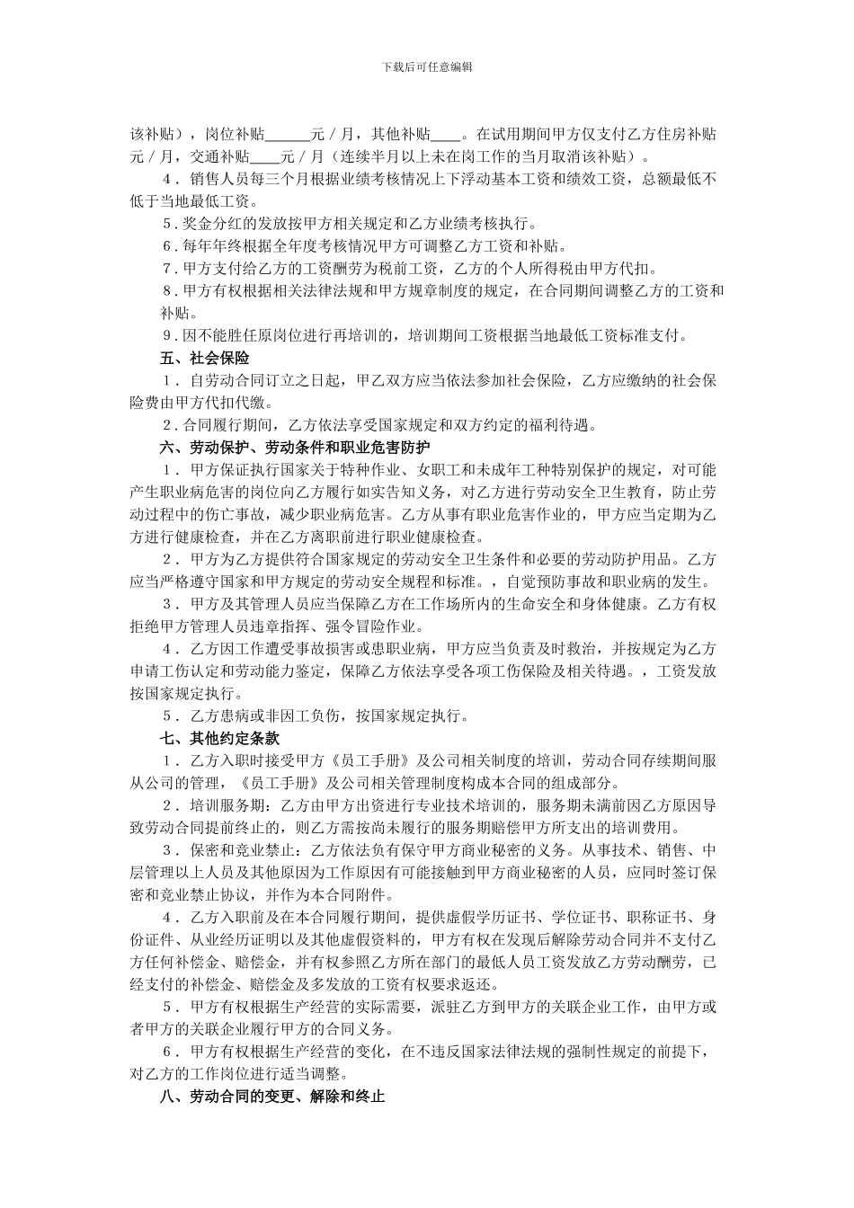 医疗器械公司劳动合同_第3页