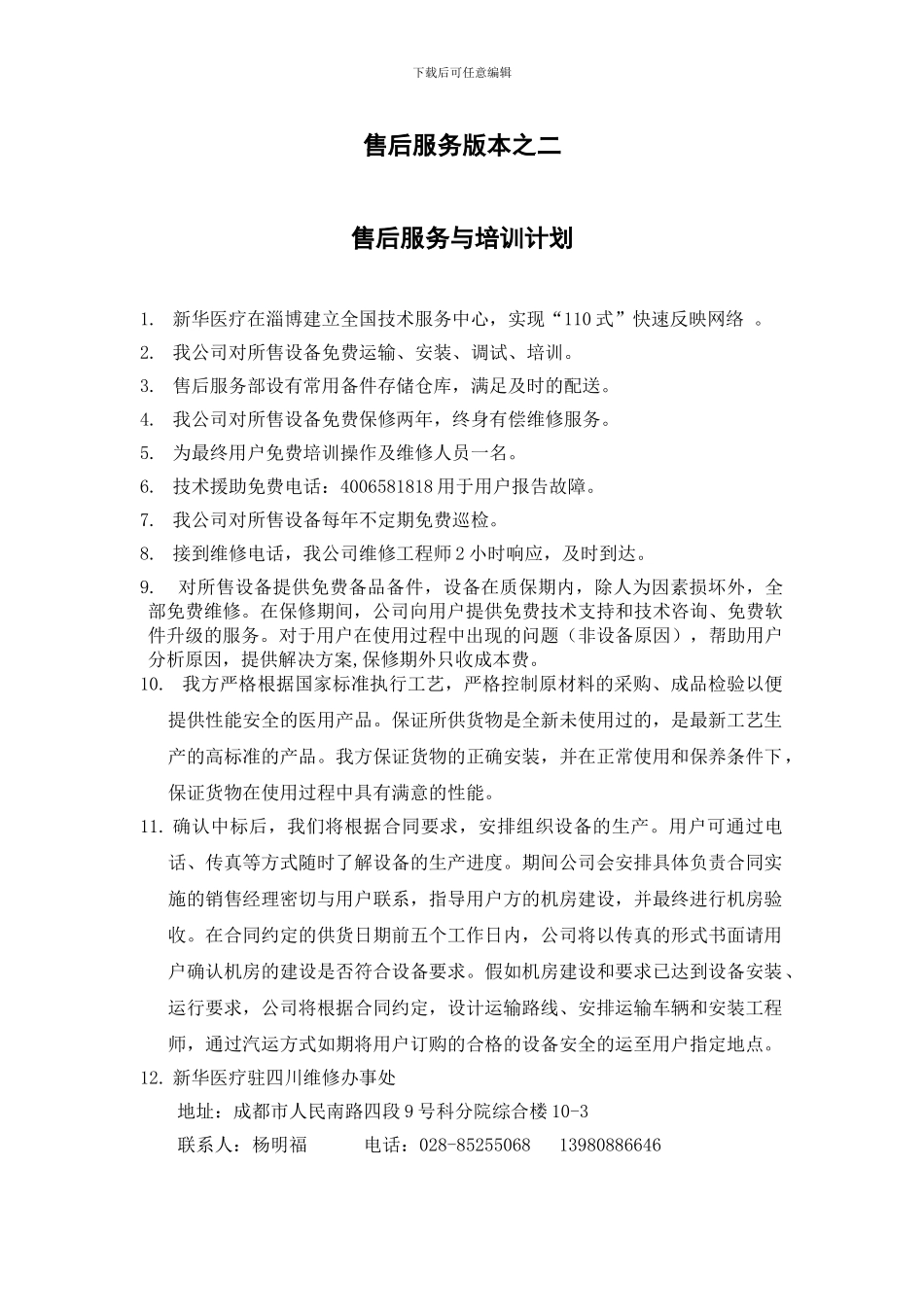 医疗器械售后服务版本_第2页