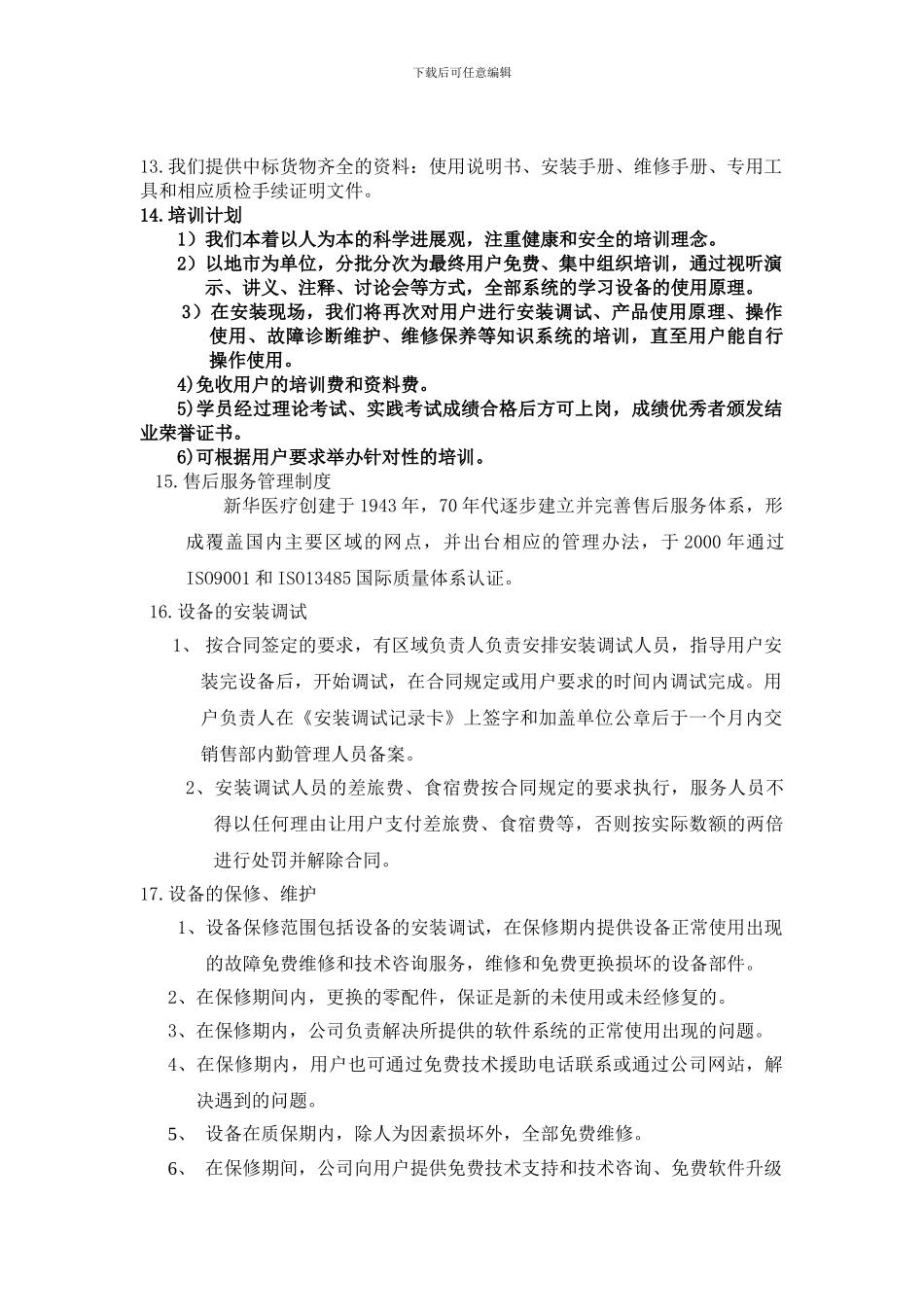 医疗器械售后服务版本_第3页