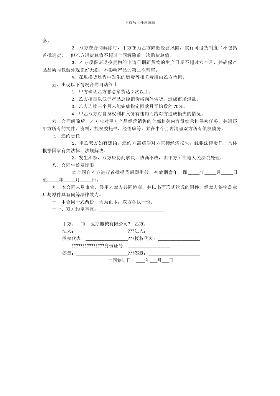 医疗器械经销合同_第2页