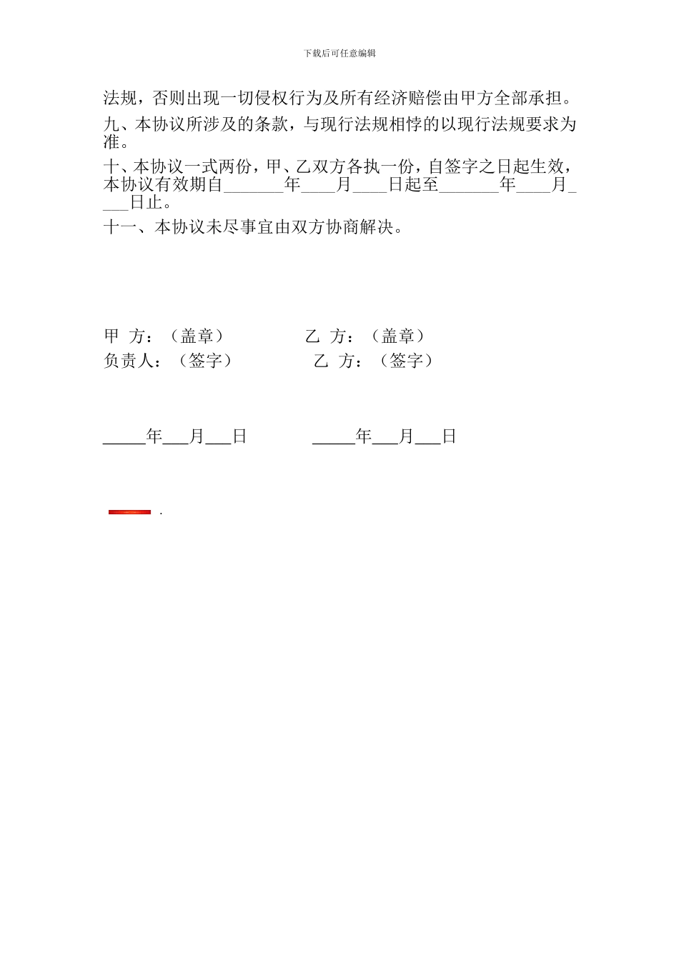 医疗器械质量保证协议书_第2页