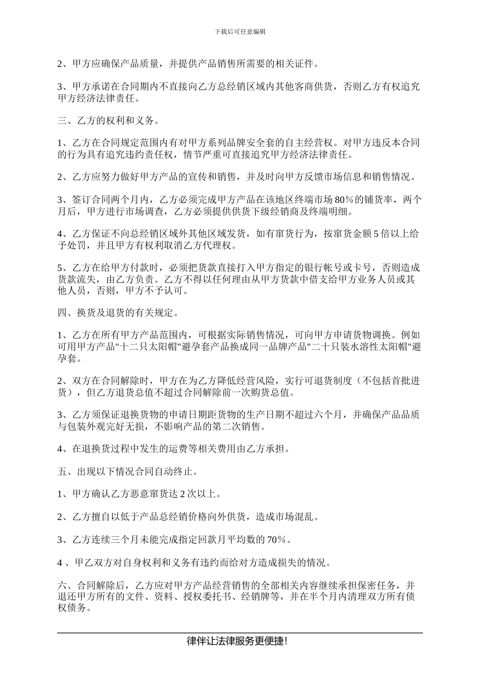 医疗器械总经销合同书_第2页