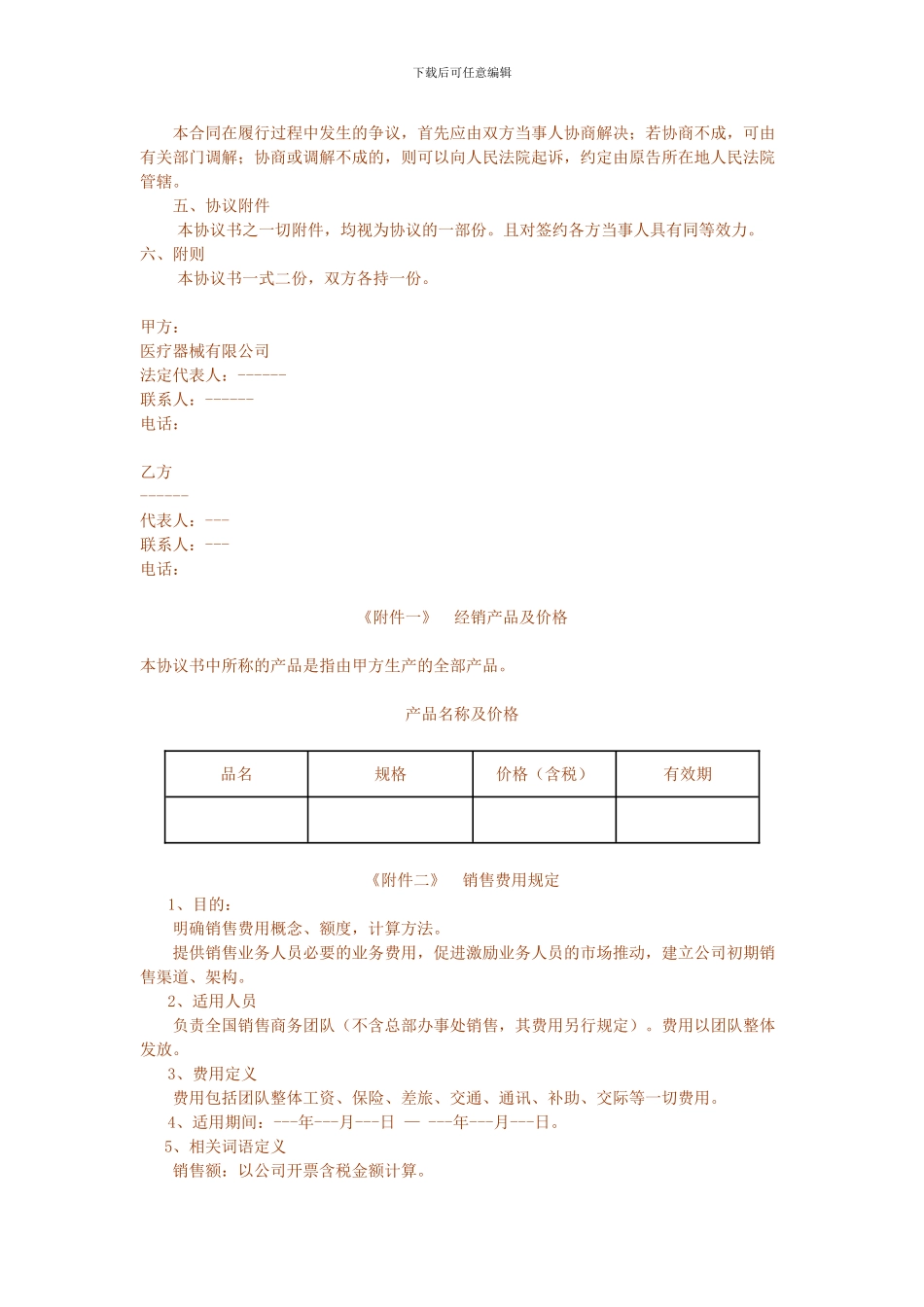 医疗器械公司合作协议_第2页