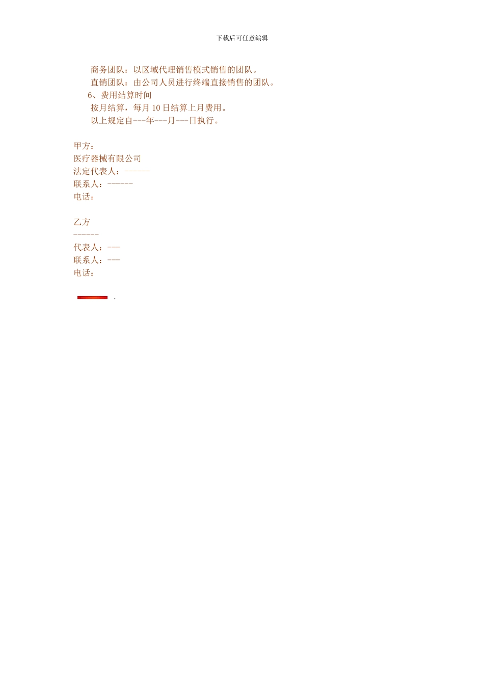 医疗器械公司合作协议_第3页