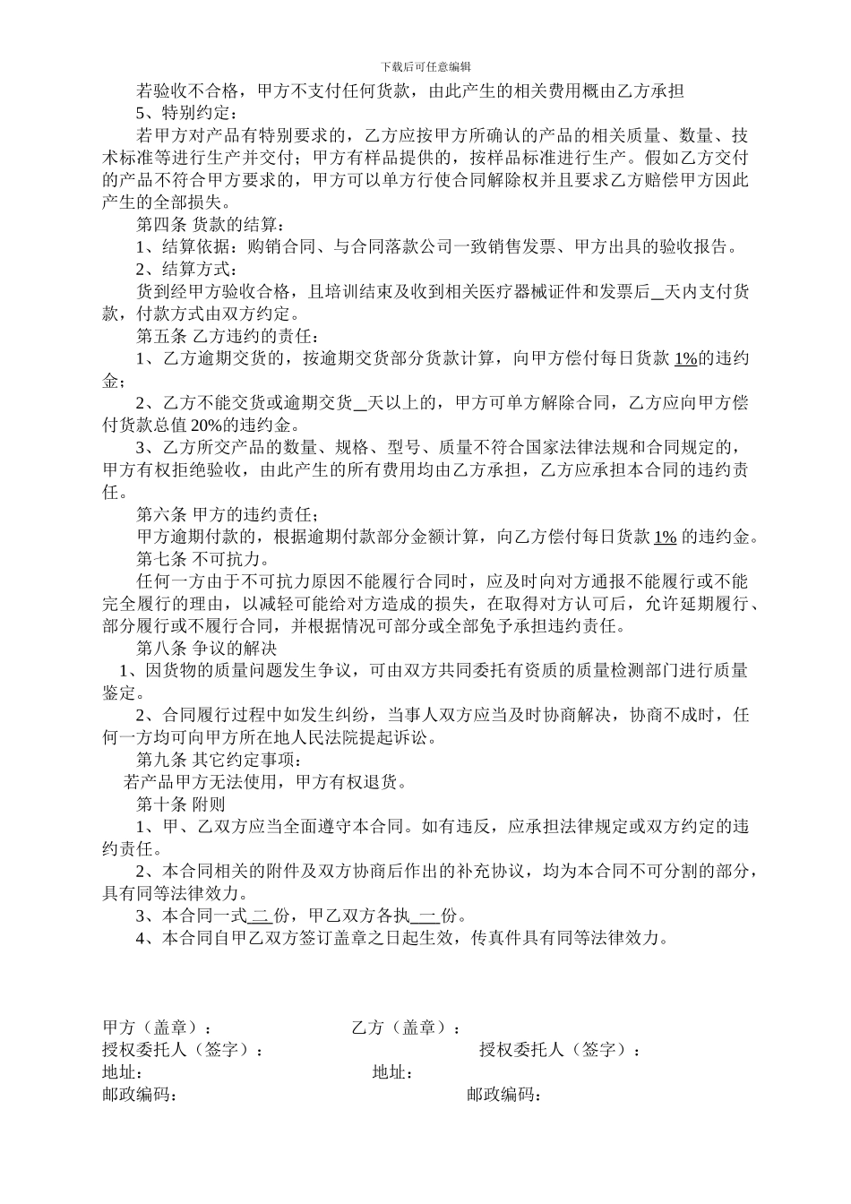 医疗器械购销合同1208。_第2页