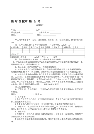 医疗器械购销合同1208。
