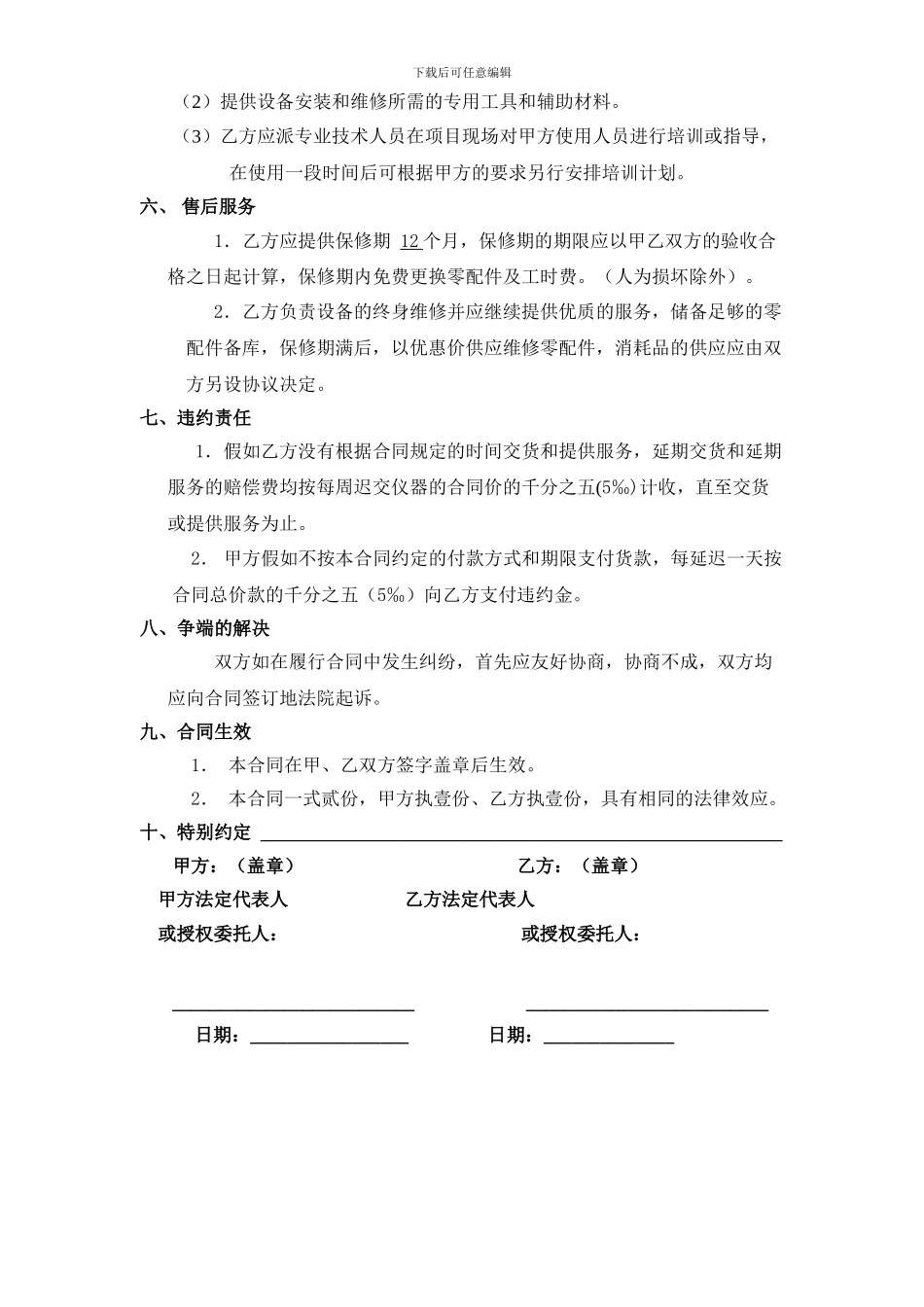 医疗器械购销合同.doc2.新_第2页