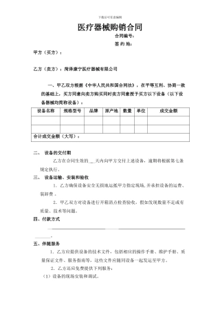 医疗器械购销合同.doc2.新