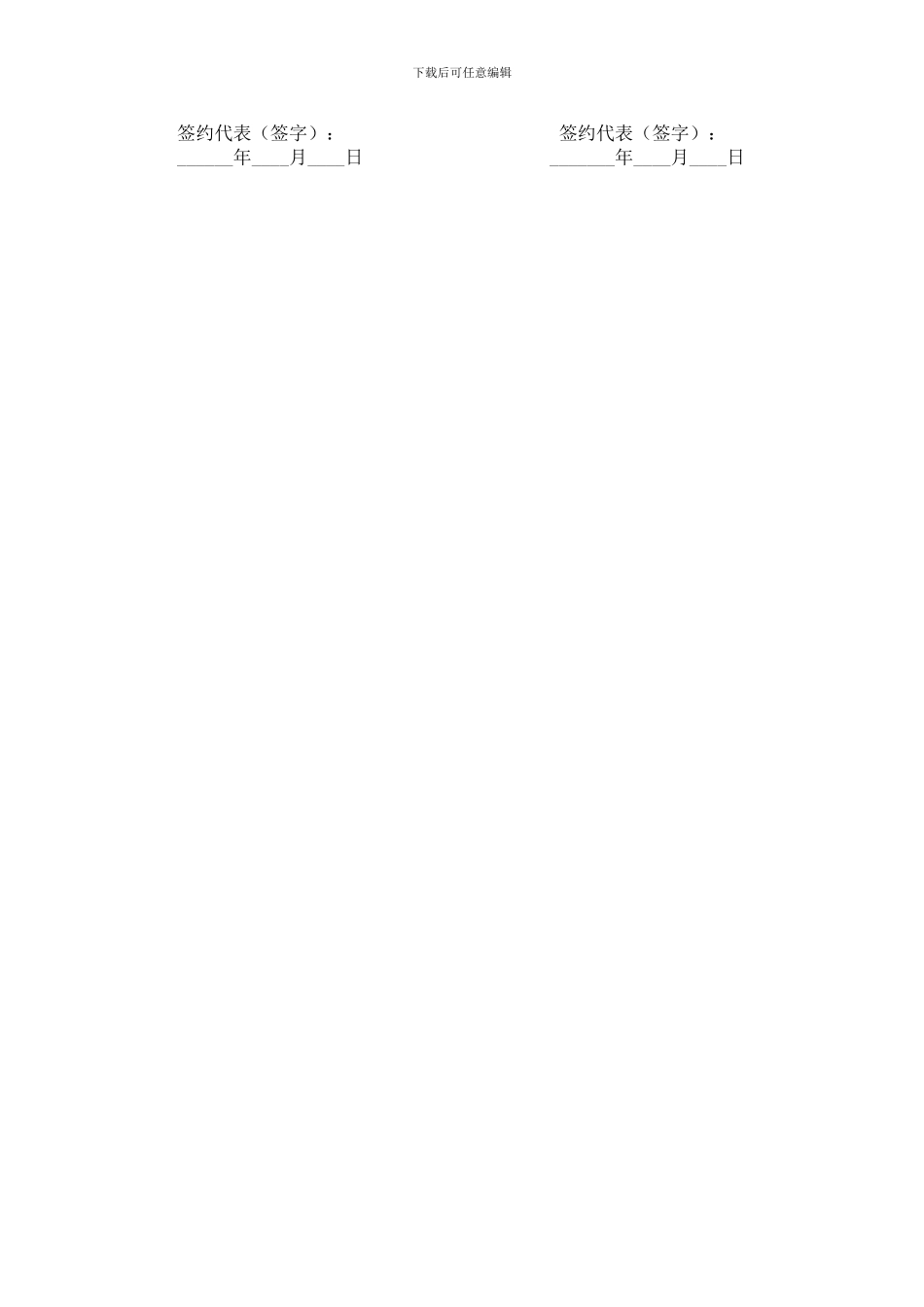 医疗器械购销廉洁承诺协议书_第2页