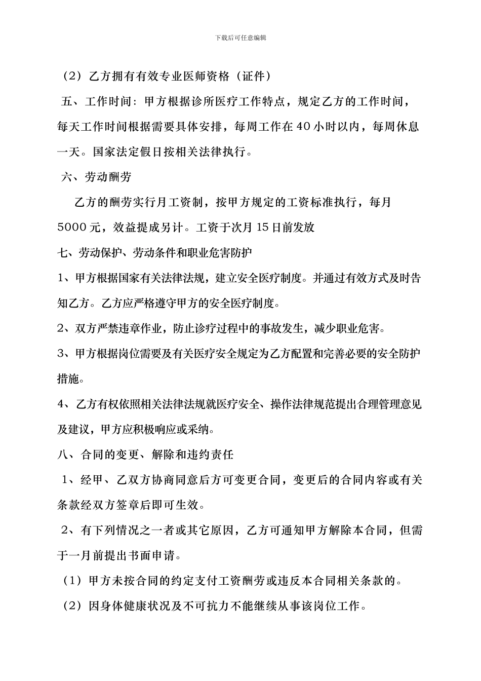 医生聘用合同书_第2页
