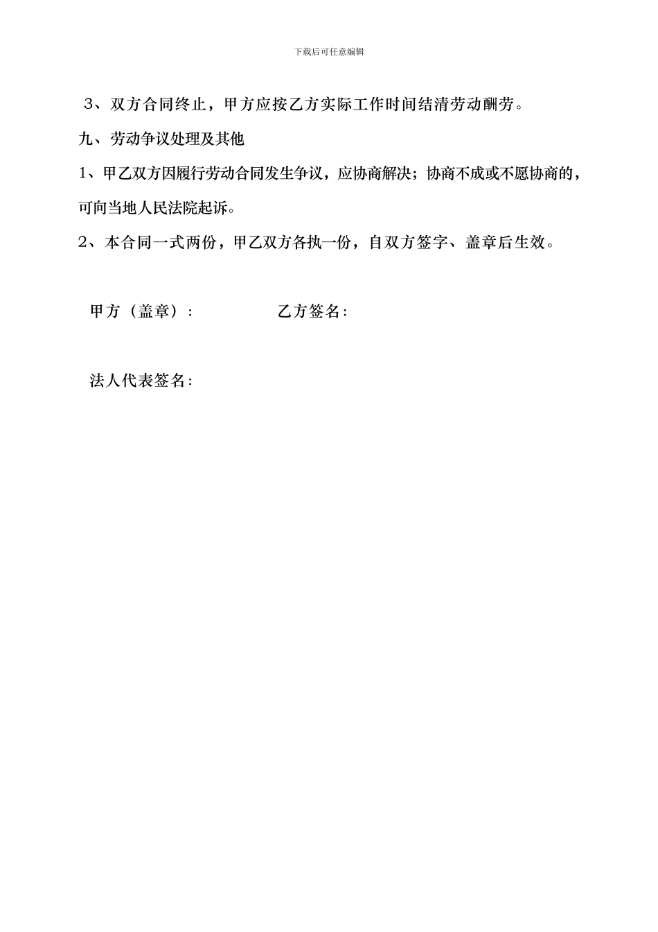 医生聘用合同书_第3页