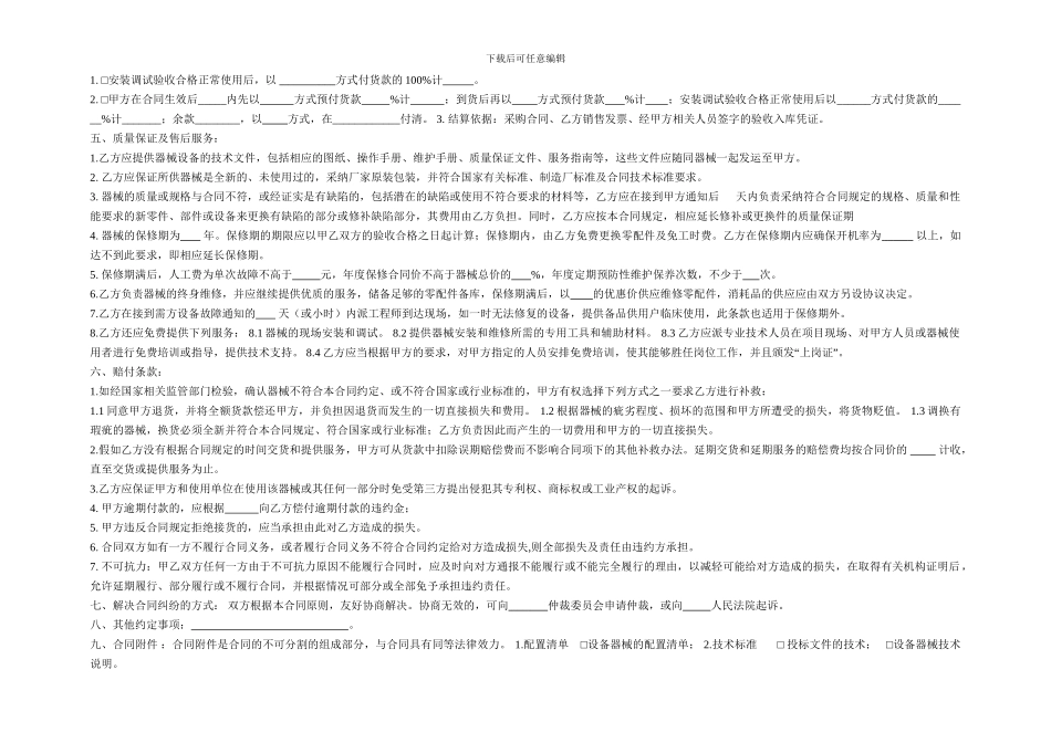医疗器械销售合同(甲方)_第2页