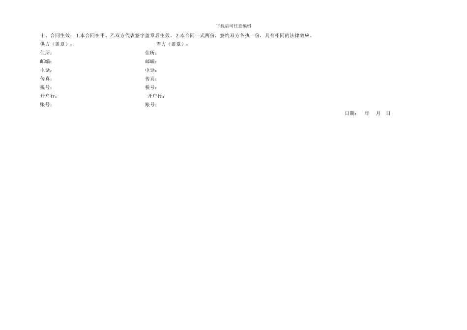 医疗器械销售合同(甲方)_第3页