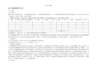 医疗器械销售合同(甲方)