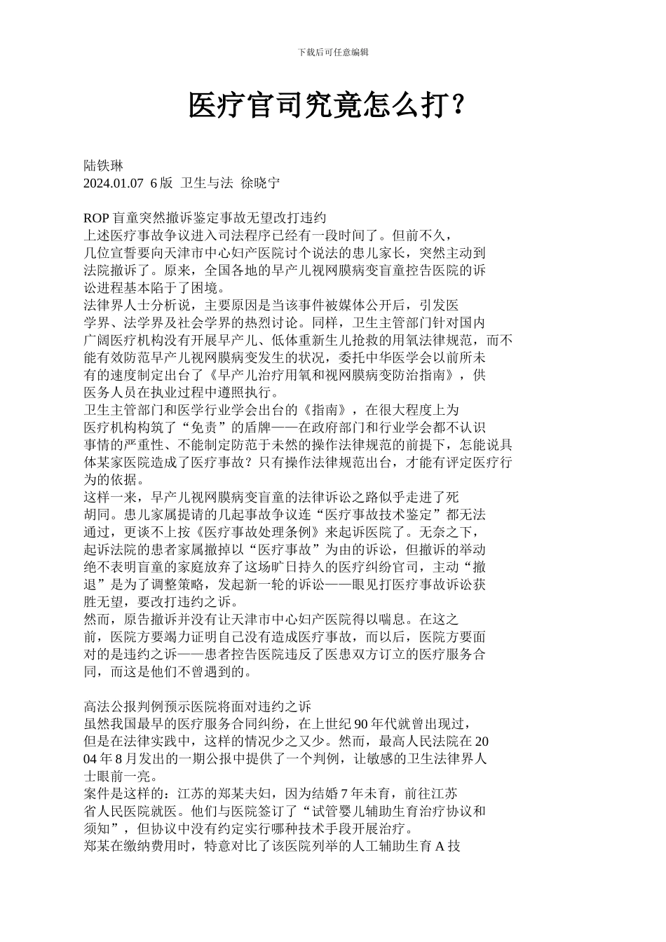医疗官司究竟怎么打_第1页