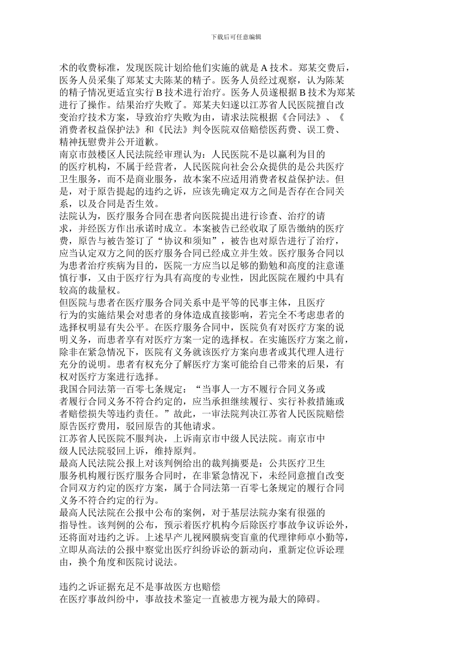 医疗官司究竟怎么打_第2页