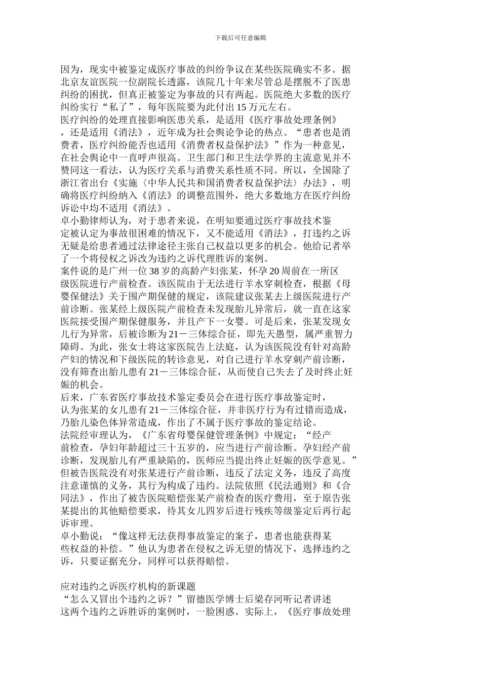 医疗官司究竟怎么打_第3页