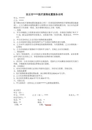 医疗废物合同000