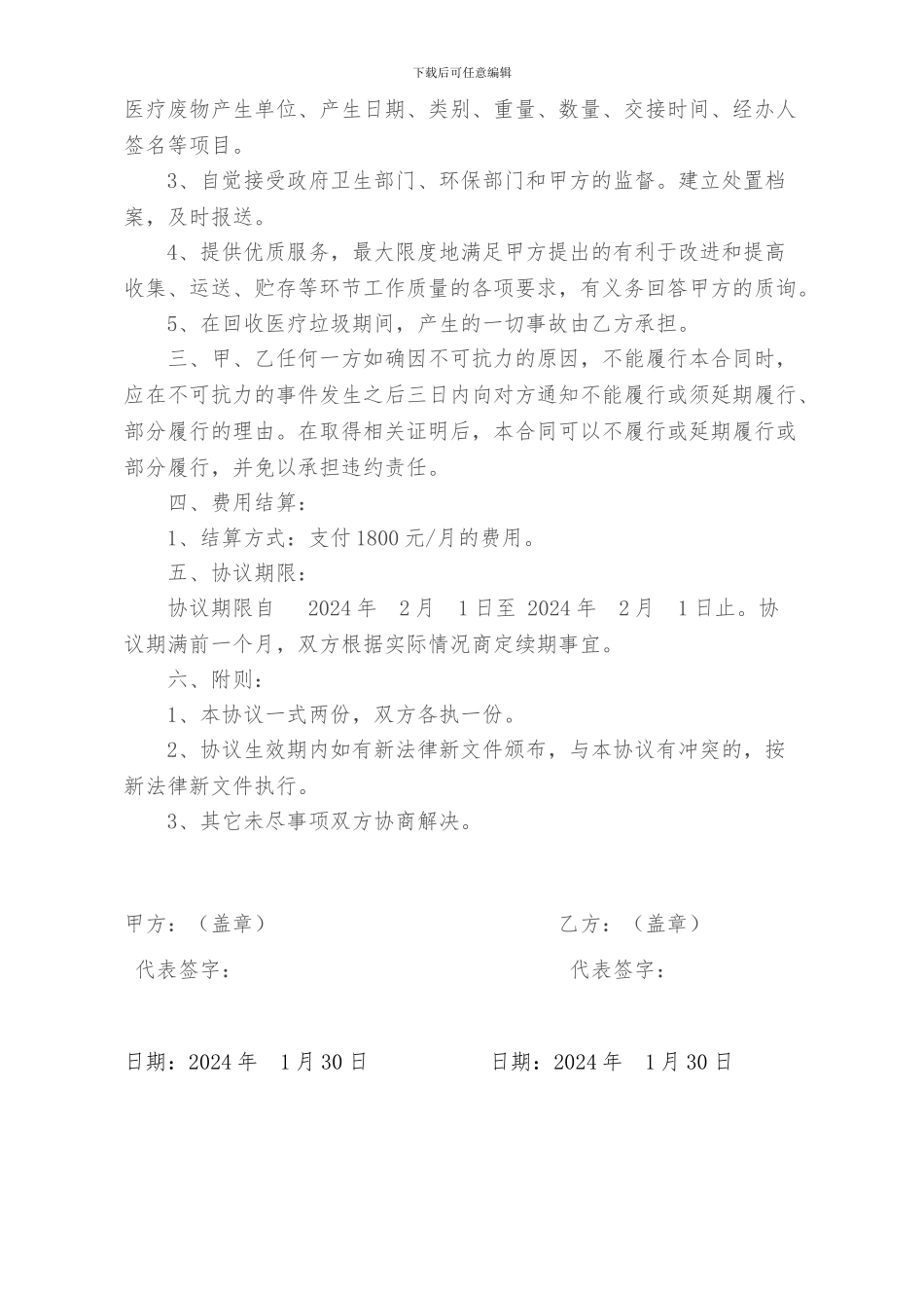 医疗废物回收协议书_第2页