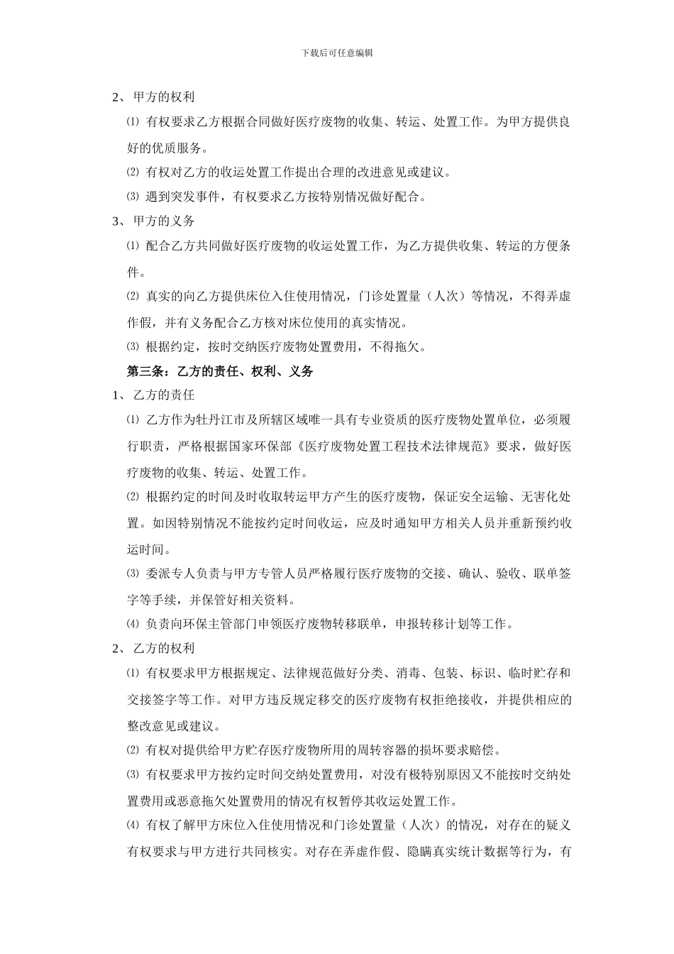 医疗废物处置合同_第2页