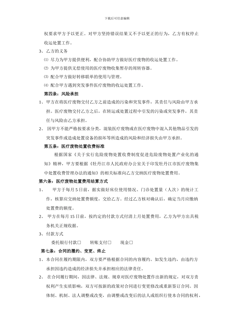 医疗废物处置合同_第3页