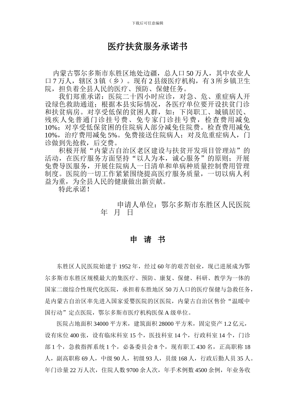 医疗扶贫服务承诺书_第1页