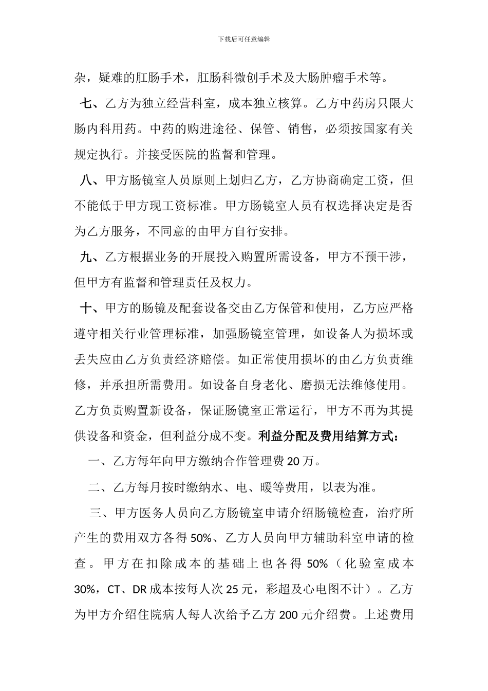 医疗技术引进合作协议书_第2页