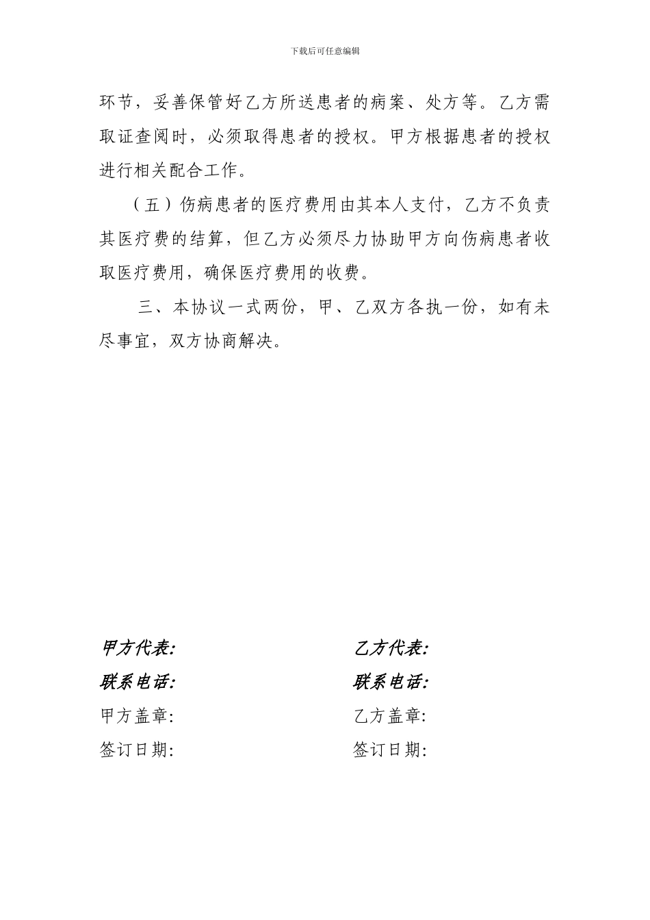 医疗救护协议书_第2页