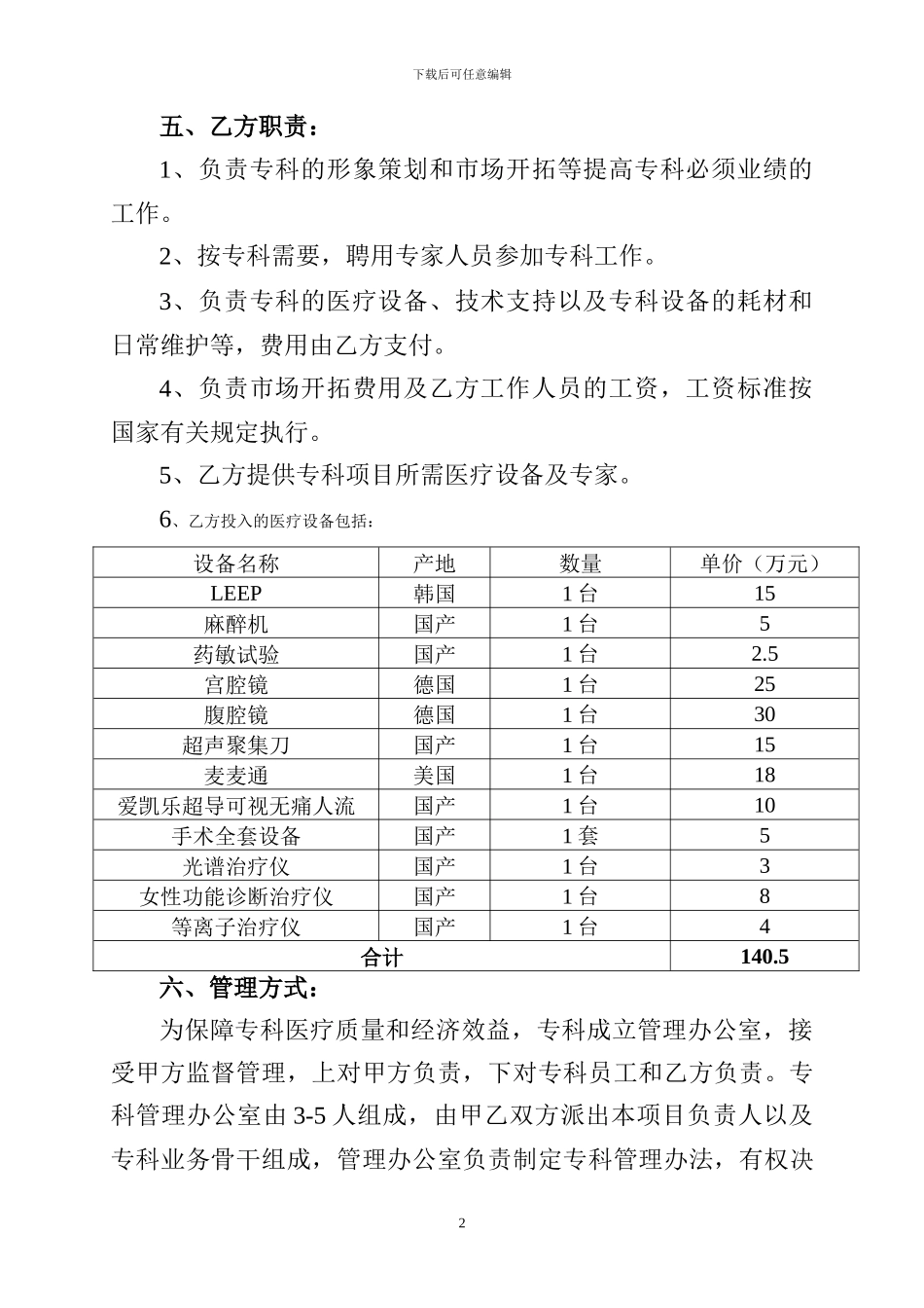 医疗技术合作协议_第2页