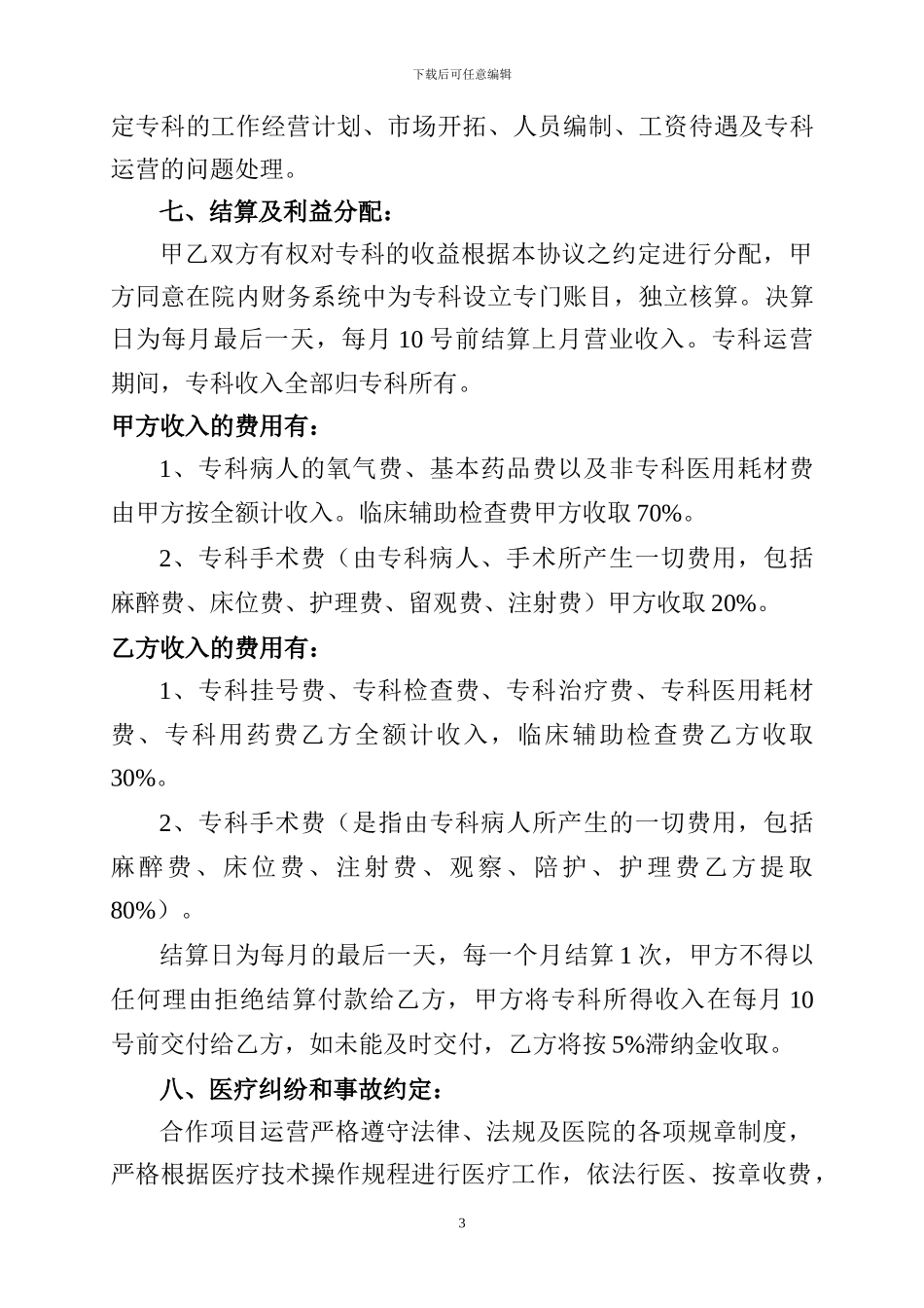 医疗技术合作协议_第3页