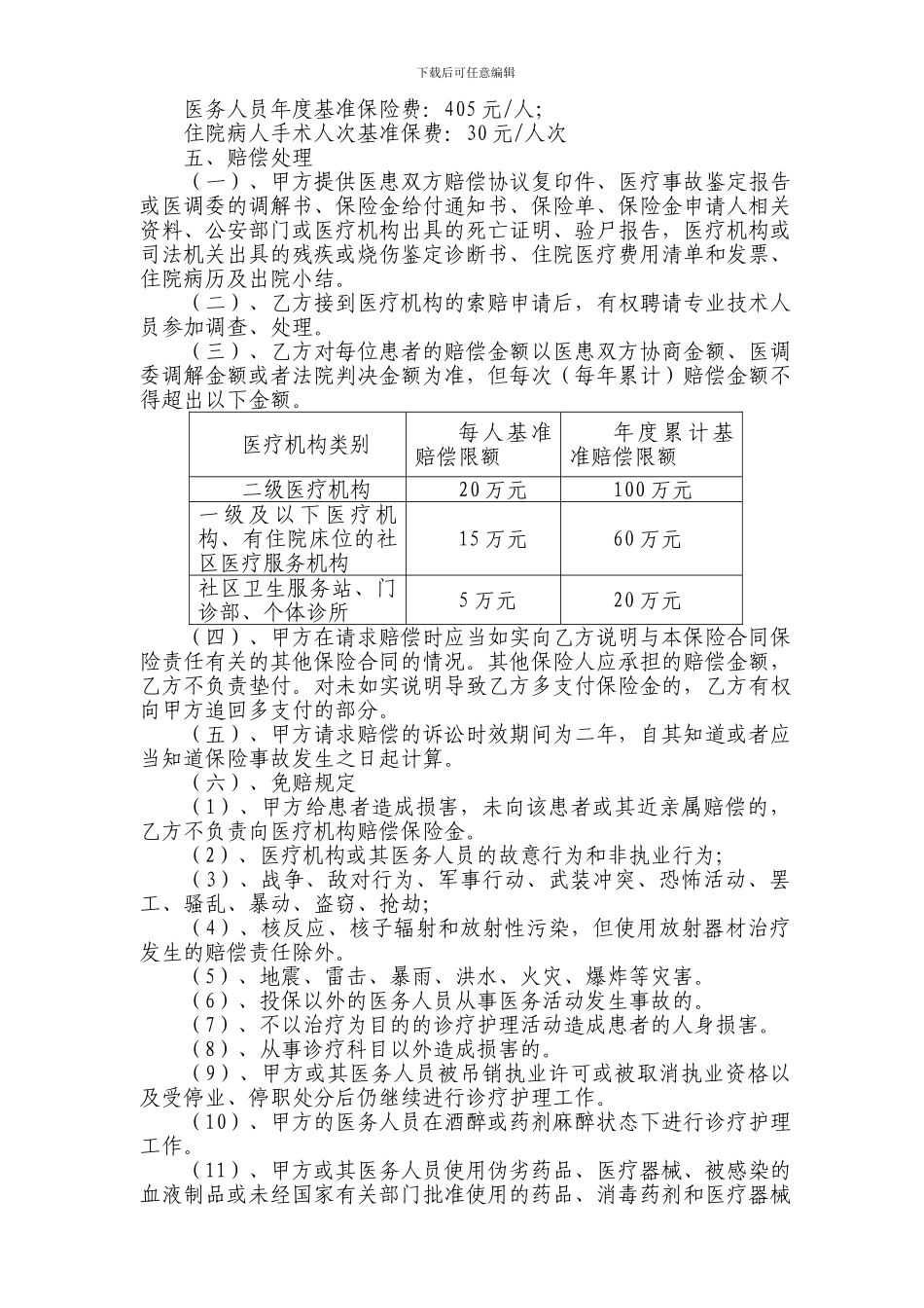 医疗保险协议_第2页