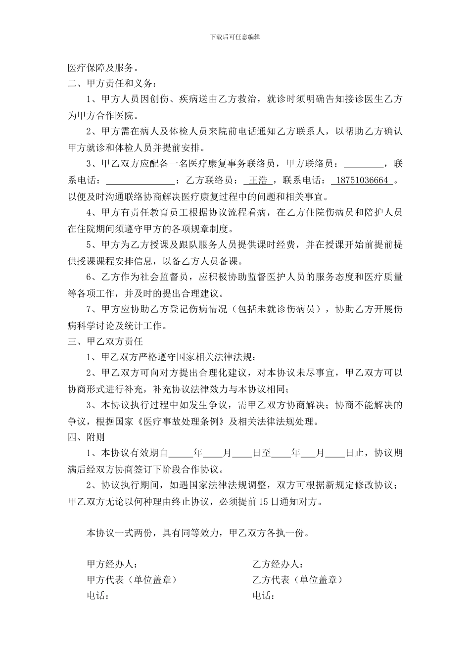 医疗服务合作协议书_第2页