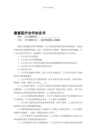 医疗服务合作协议书