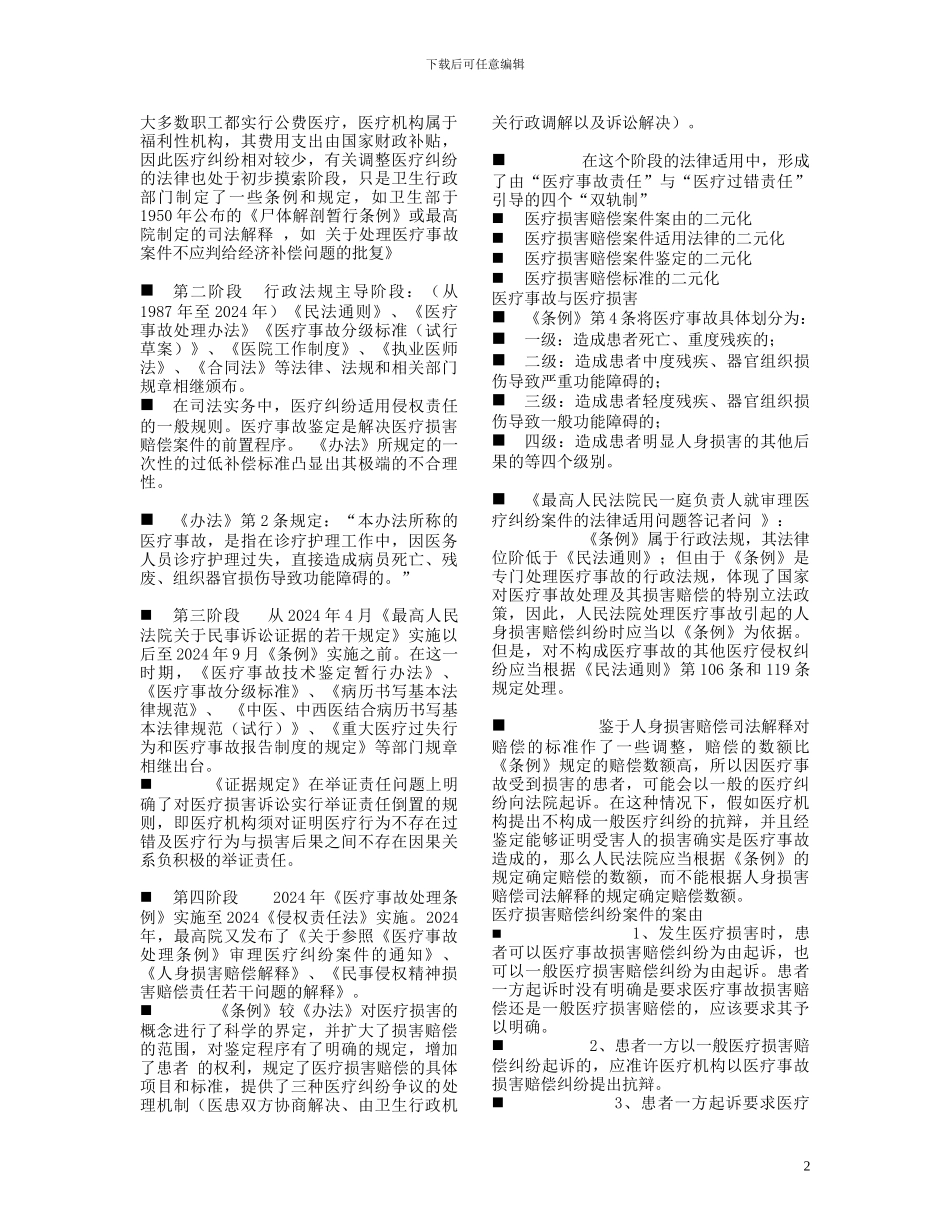 医疗损害赔偿_第2页