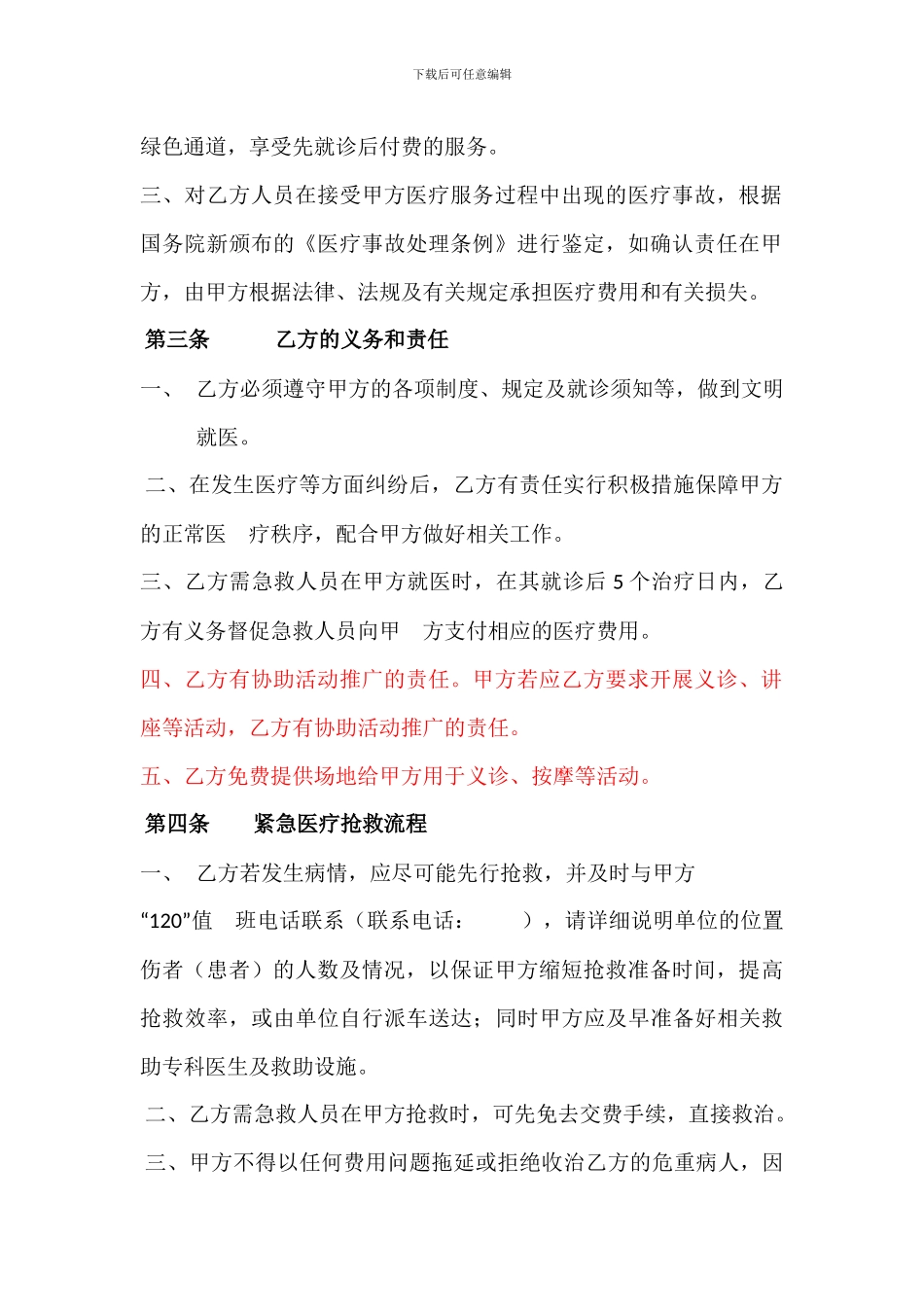 医疗服务合作协议书_第2页