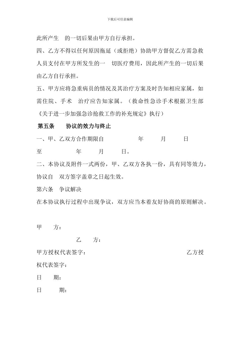 医疗服务合作协议书_第3页