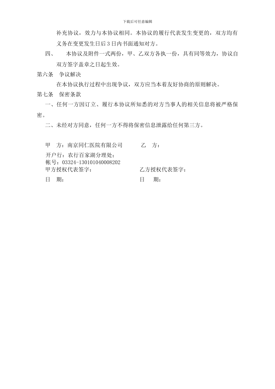 医疗服务合作协议书(元平建设)_第3页