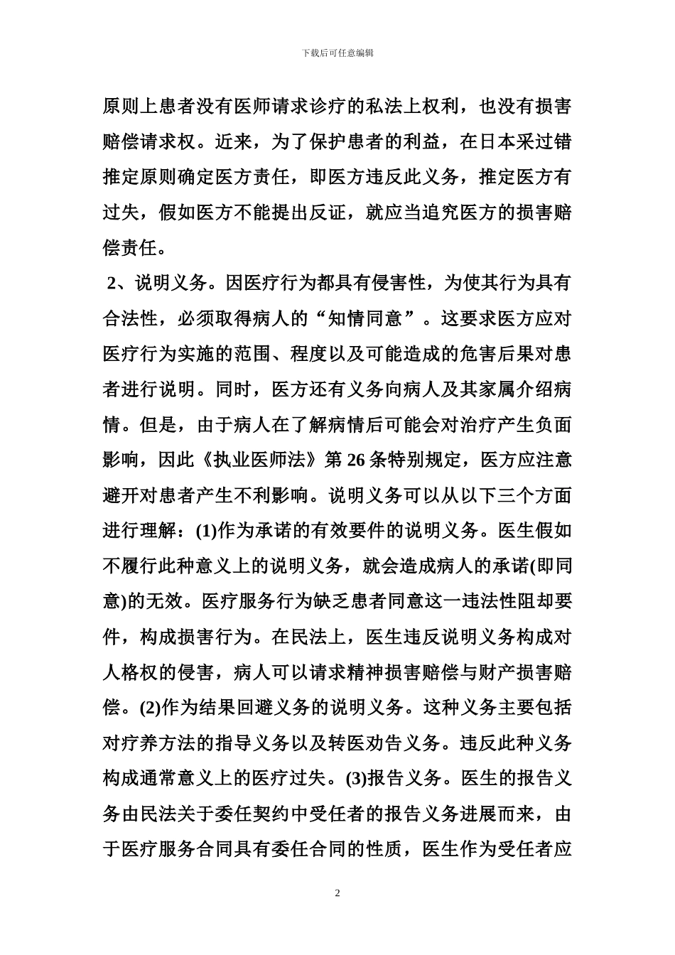 医疗服务合同怎么赔偿_第2页