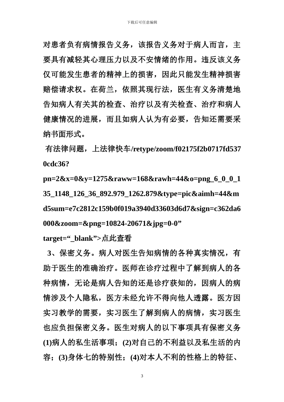 医疗服务合同怎么赔偿_第3页