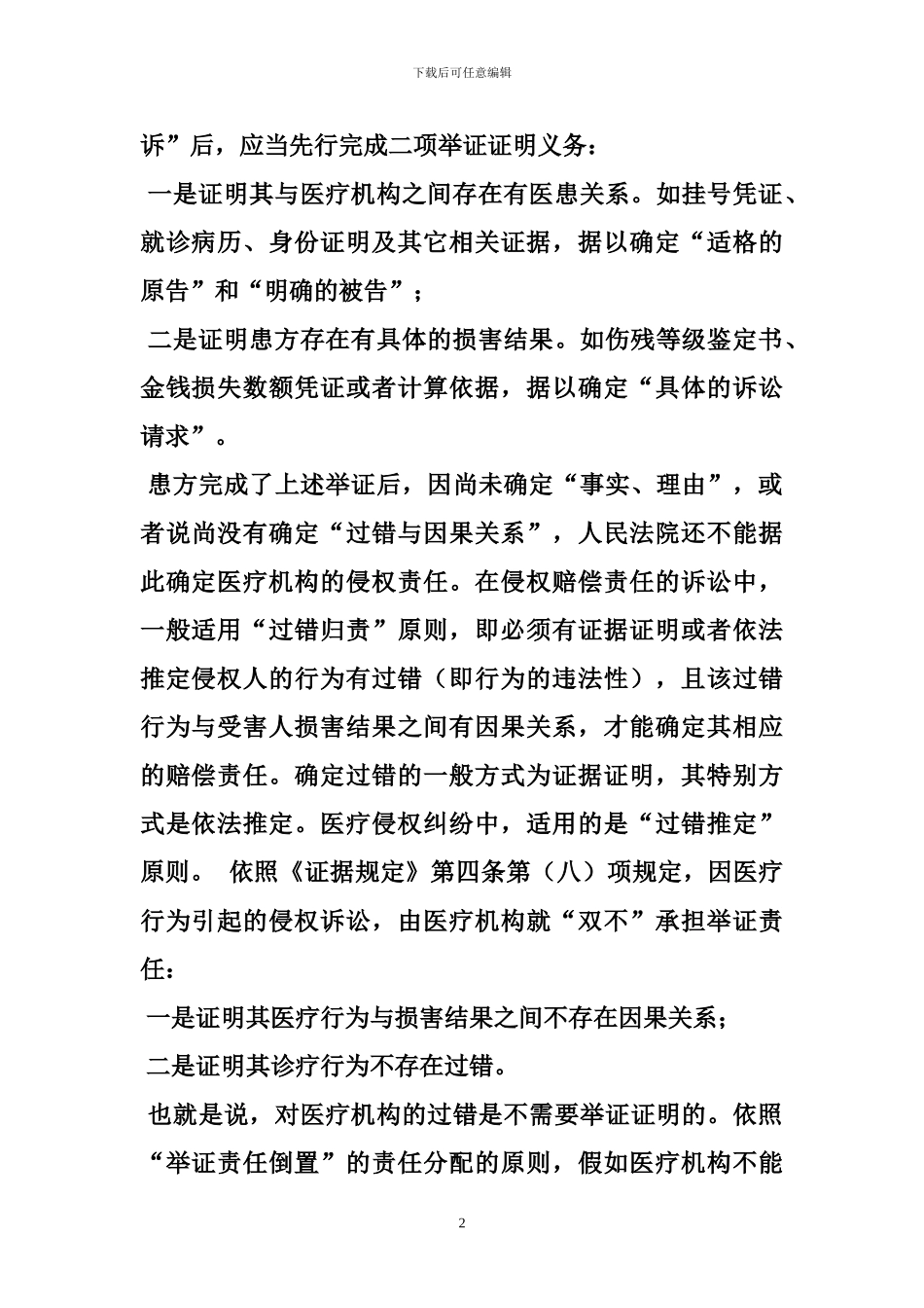 医疗服务合同当事人_第2页