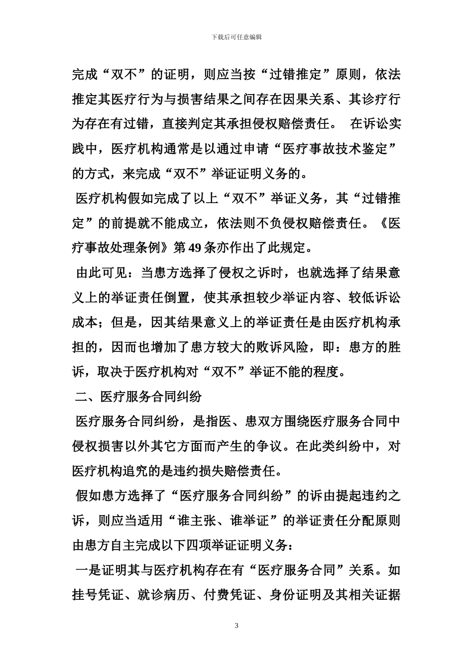 医疗服务合同当事人_第3页