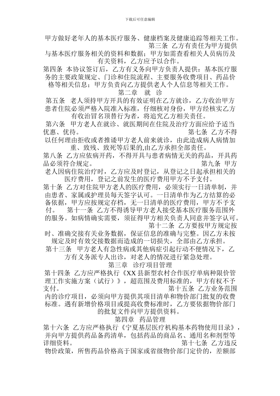 医疗服务合同.doc_第2页